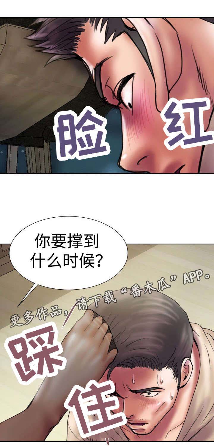 磨难人生 第14话 第2页