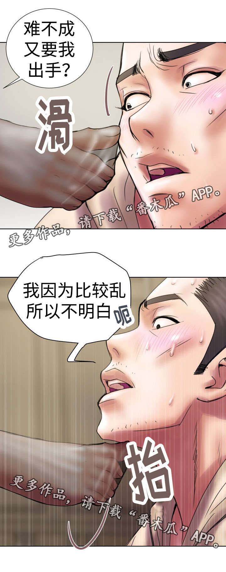 磨难人生 第14话 第3页