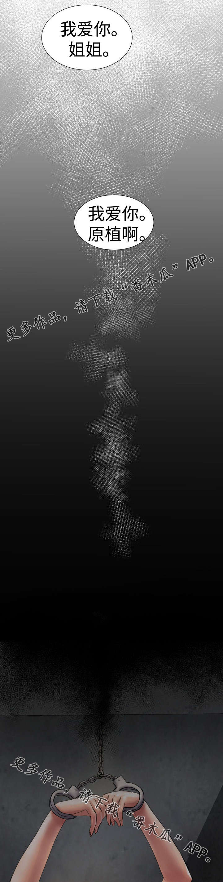 磨难人生 第15话 第2页