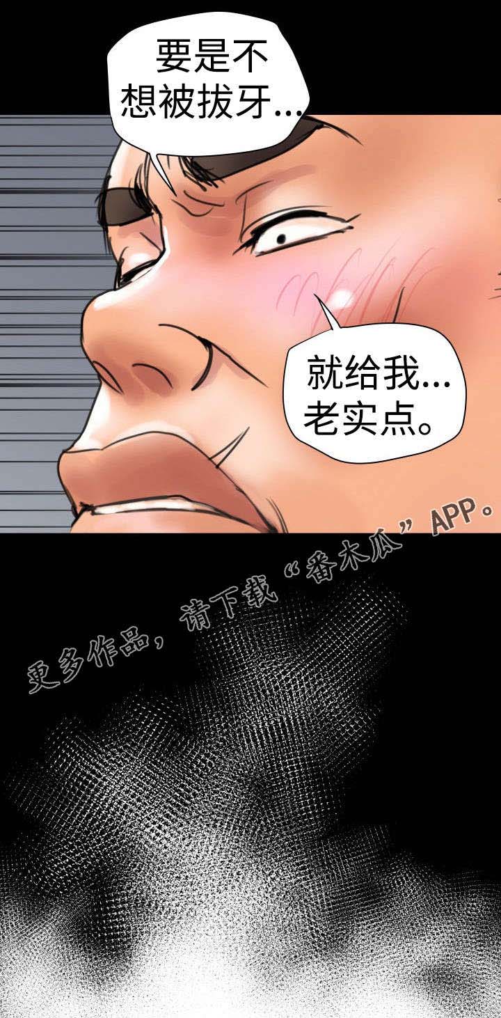 磨难人生 第15话 第4页