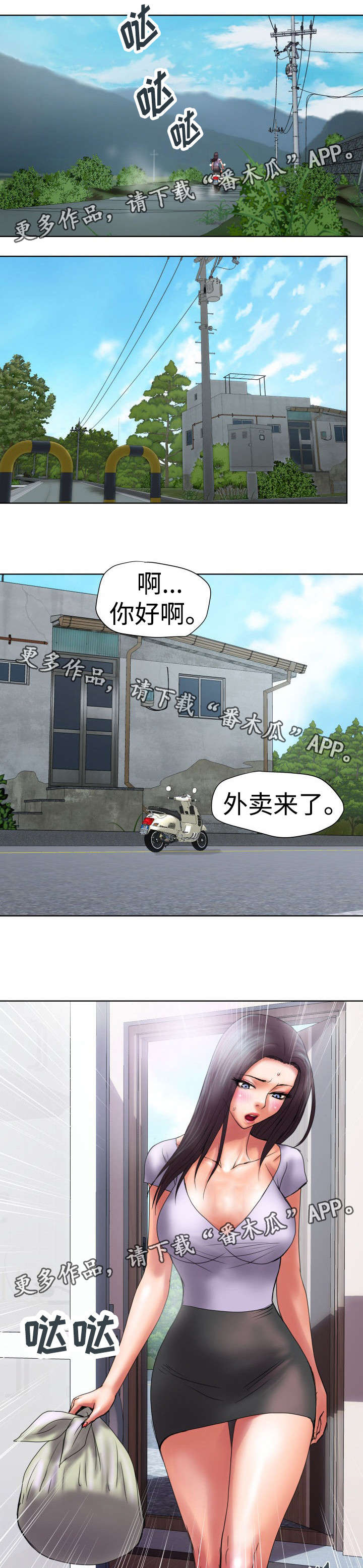 磨难人生 第15话 第6页