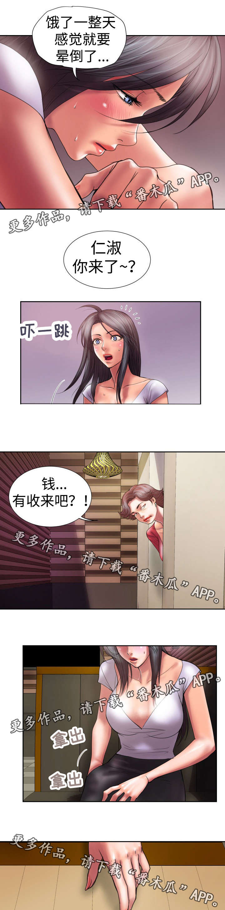 磨难人生 第17话 第0页