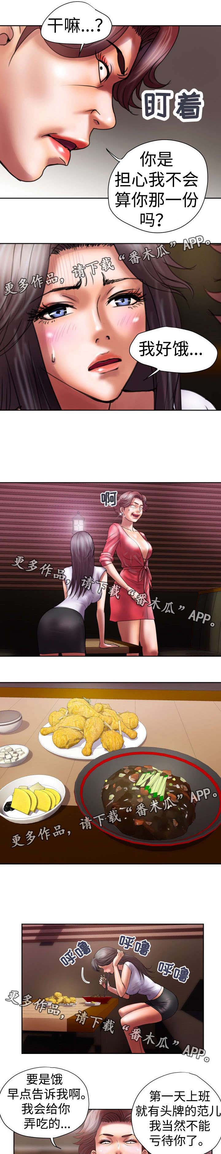 磨难人生 第17话 第2页