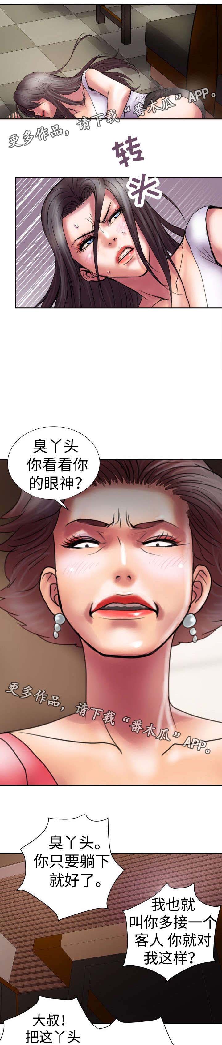 磨难人生 第18话 第2页