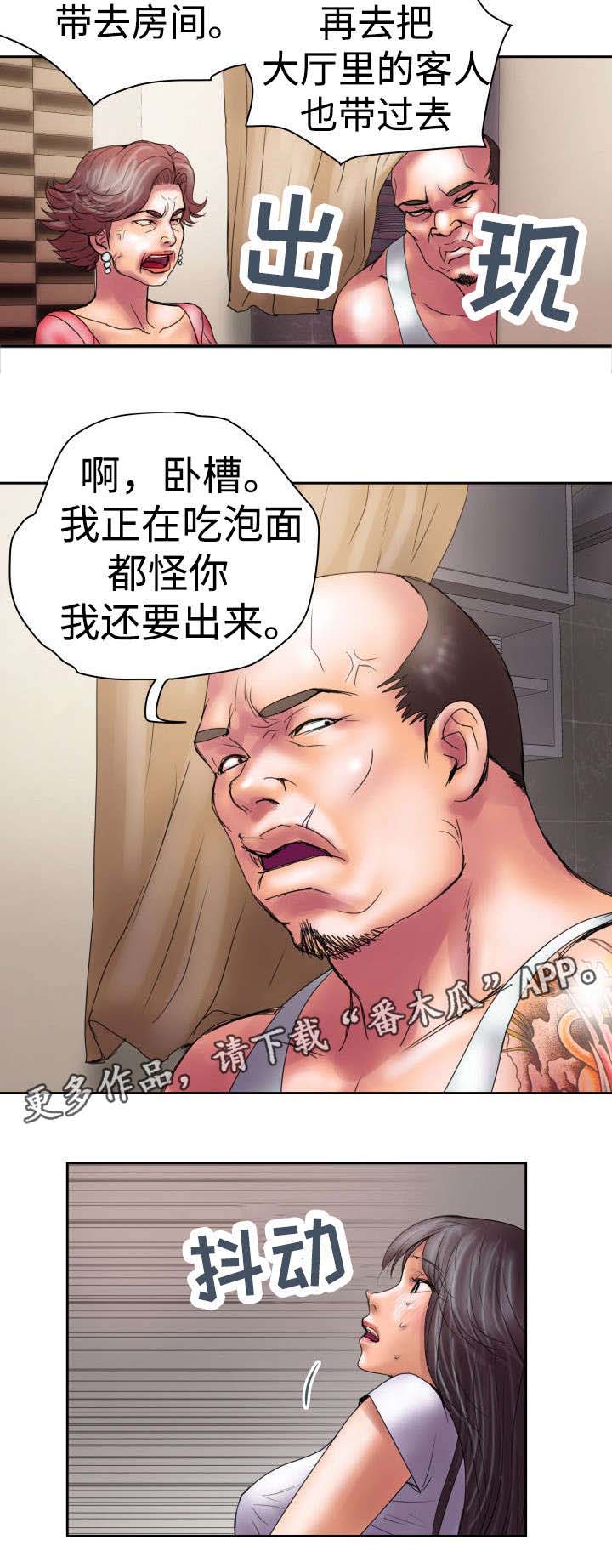 磨难人生 第18话 第3页