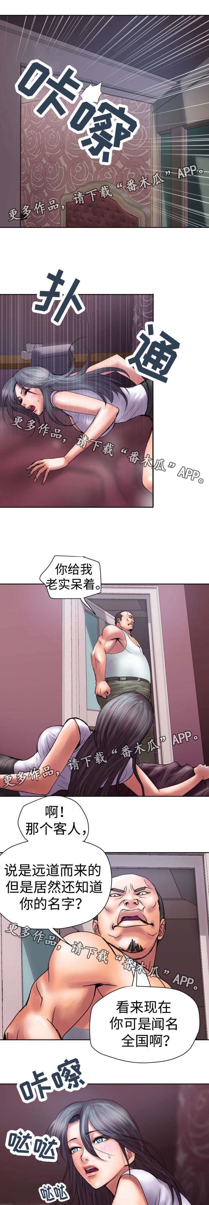 磨难人生 第18话 第4页