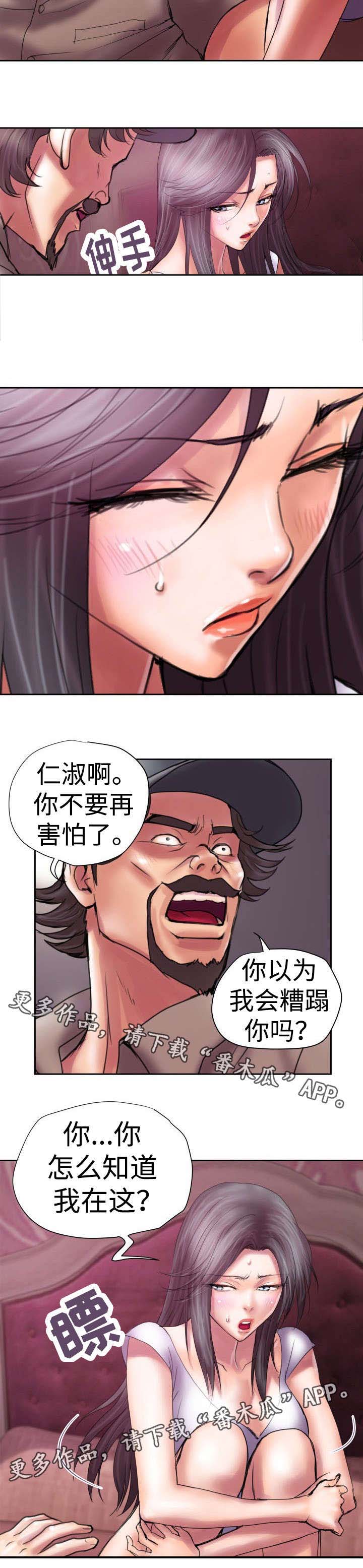 磨难人生 第19话 第2页