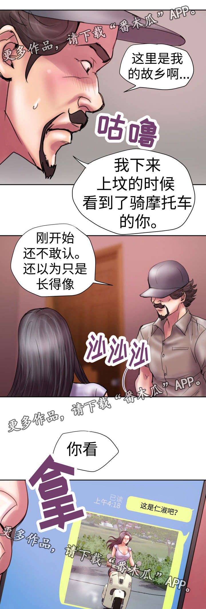 磨难人生 第19话 第3页