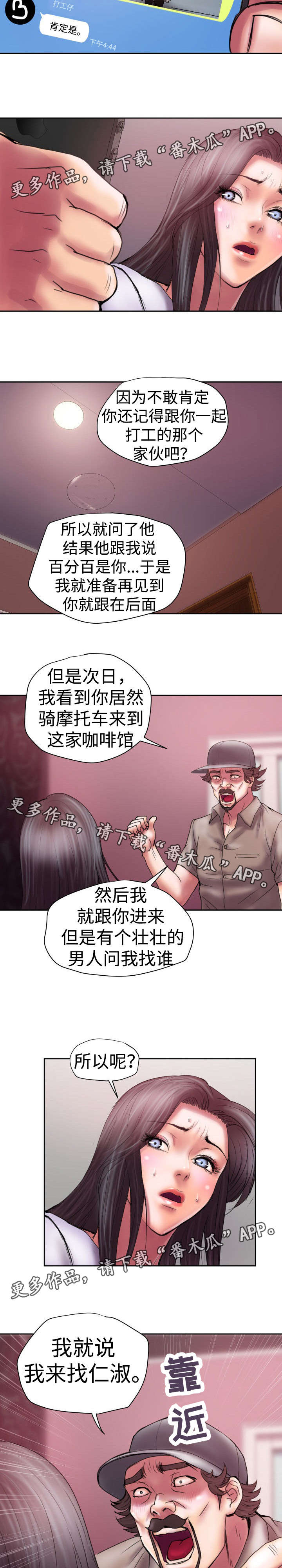 磨难人生 第19话 第4页