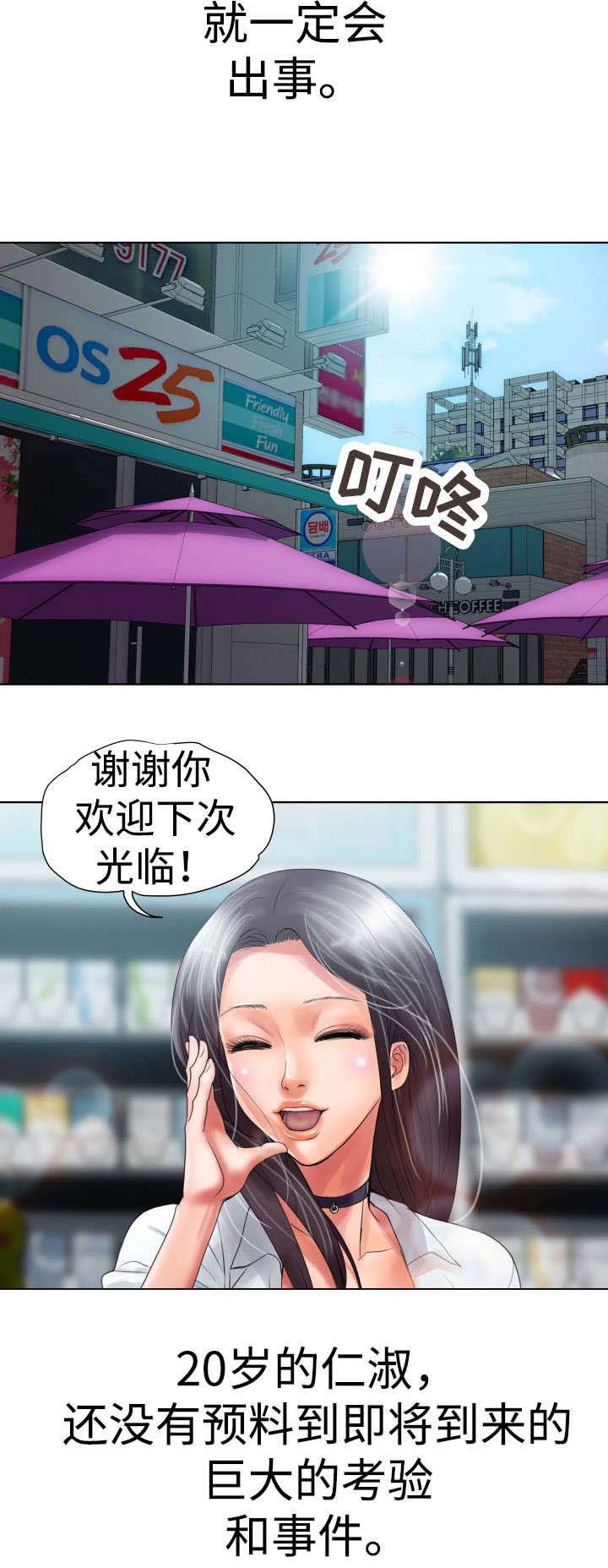 磨难人生 第2话 第1页