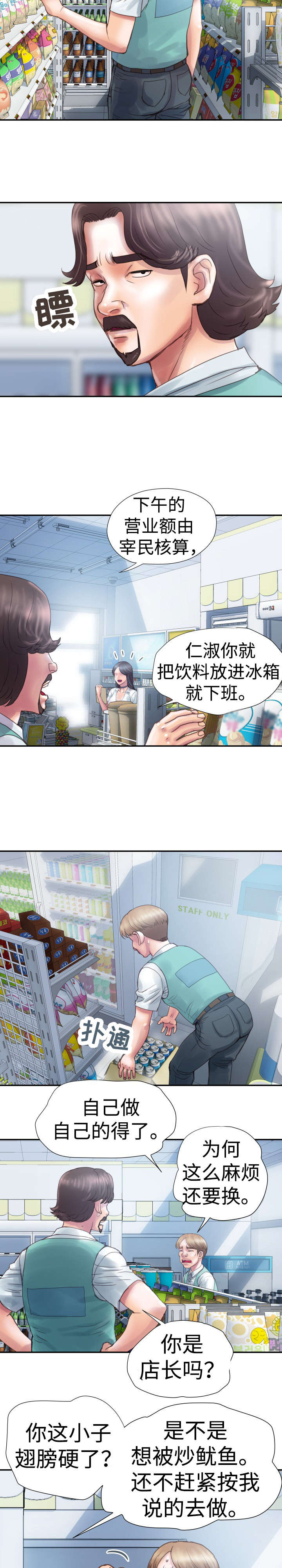 磨难人生 第2话 第3页