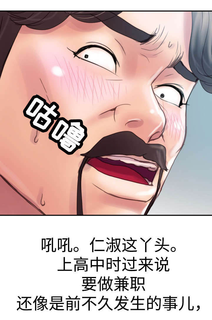 磨难人生 第2话 第5页