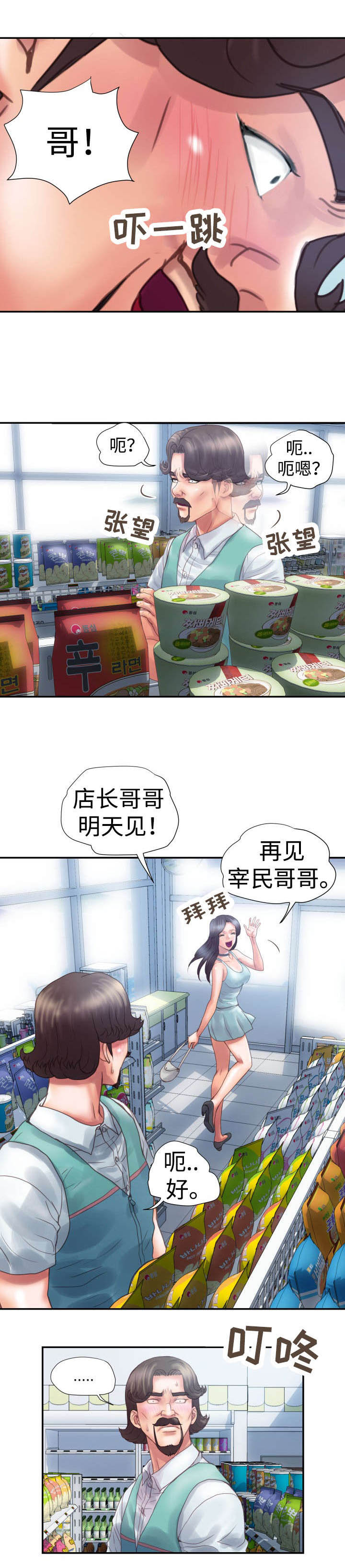 磨难人生 第2话 第7页