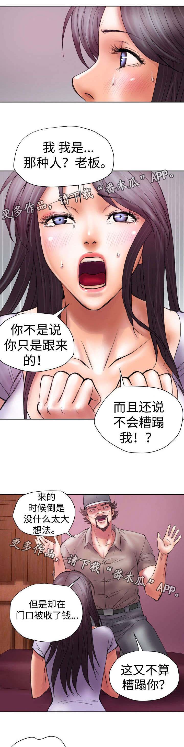 磨难人生 第20话 第2页