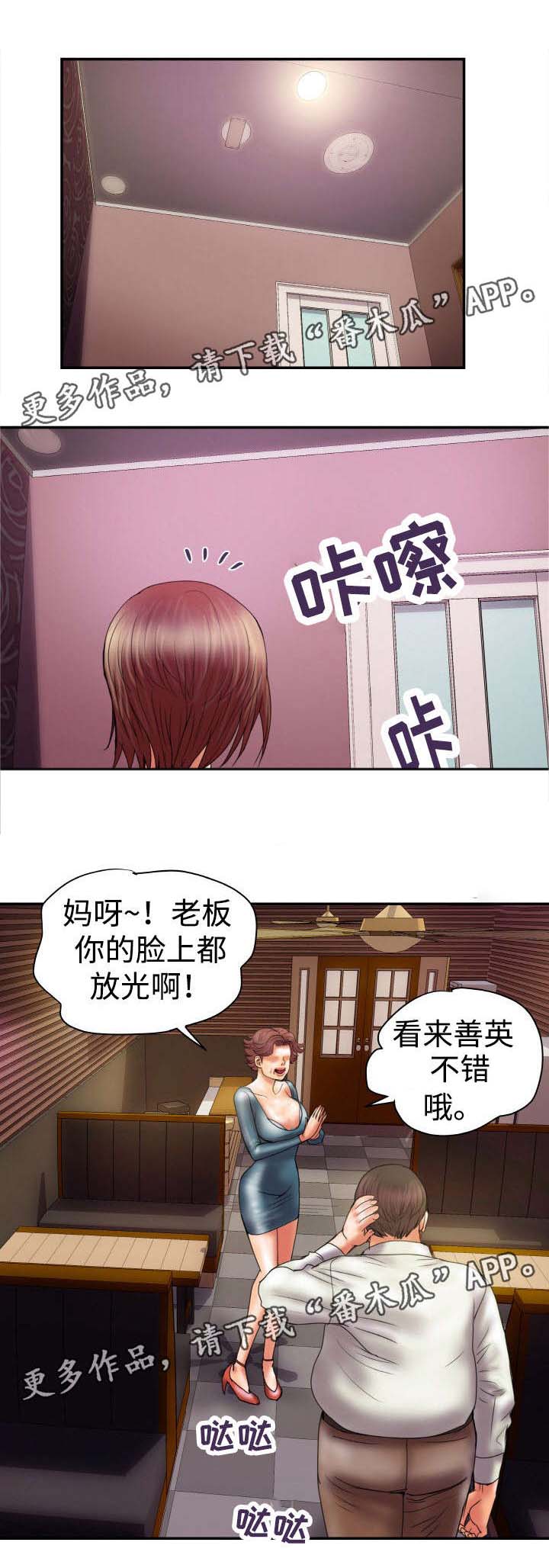 磨难人生 第21话 第2页