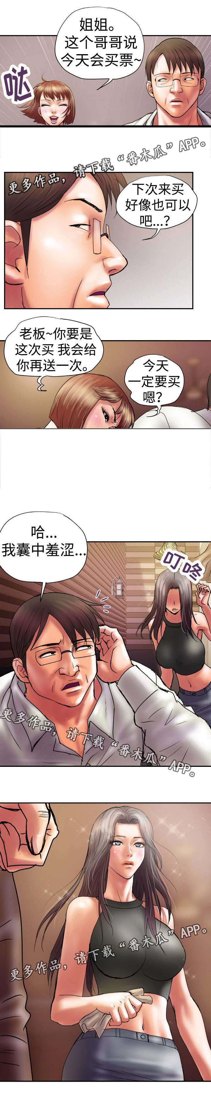 磨难人生 第21话 第3页