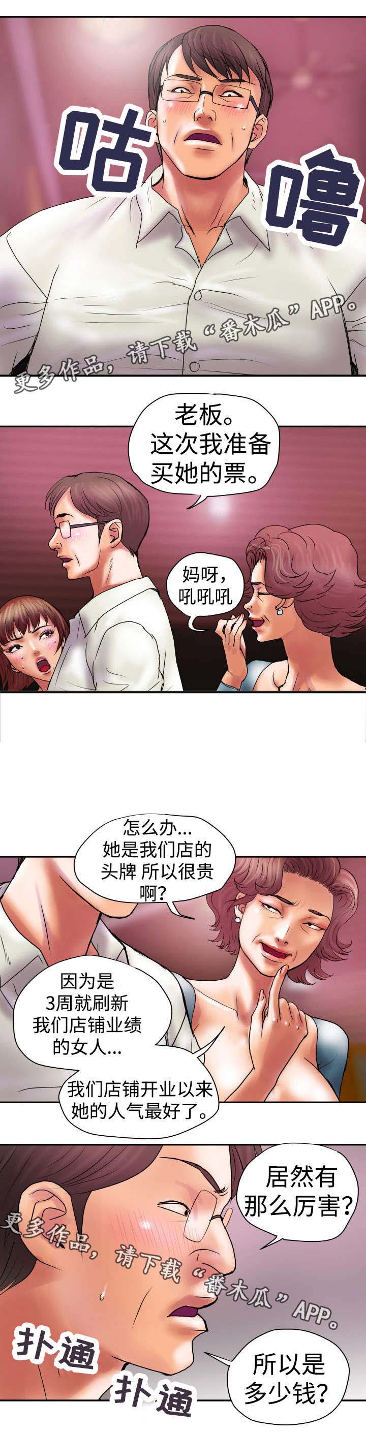 磨难人生 第21话 第4页