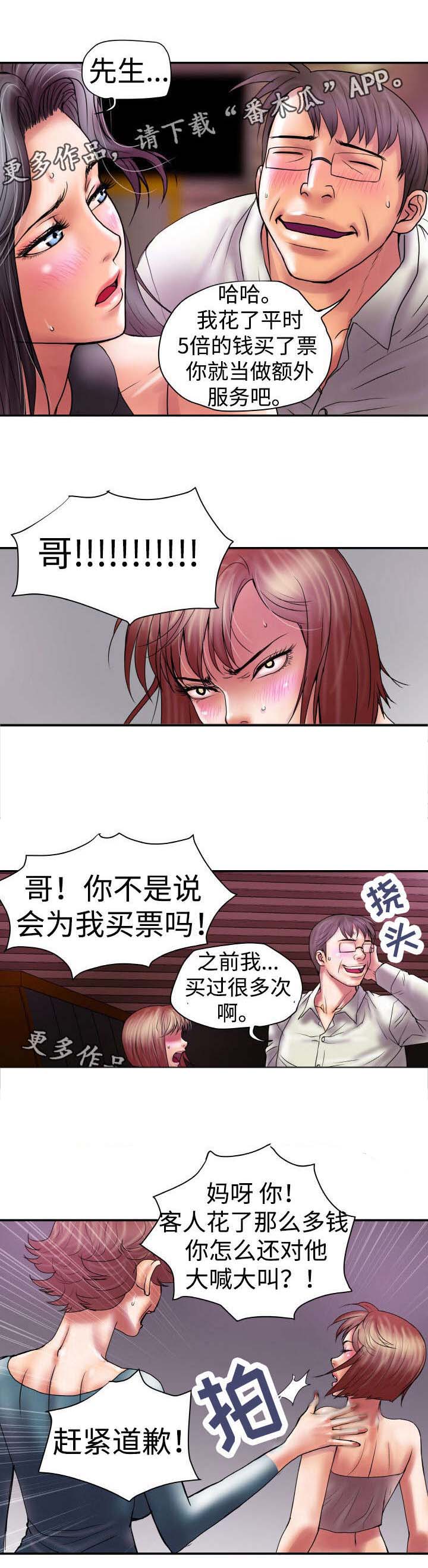 磨难人生 第22话 第0页