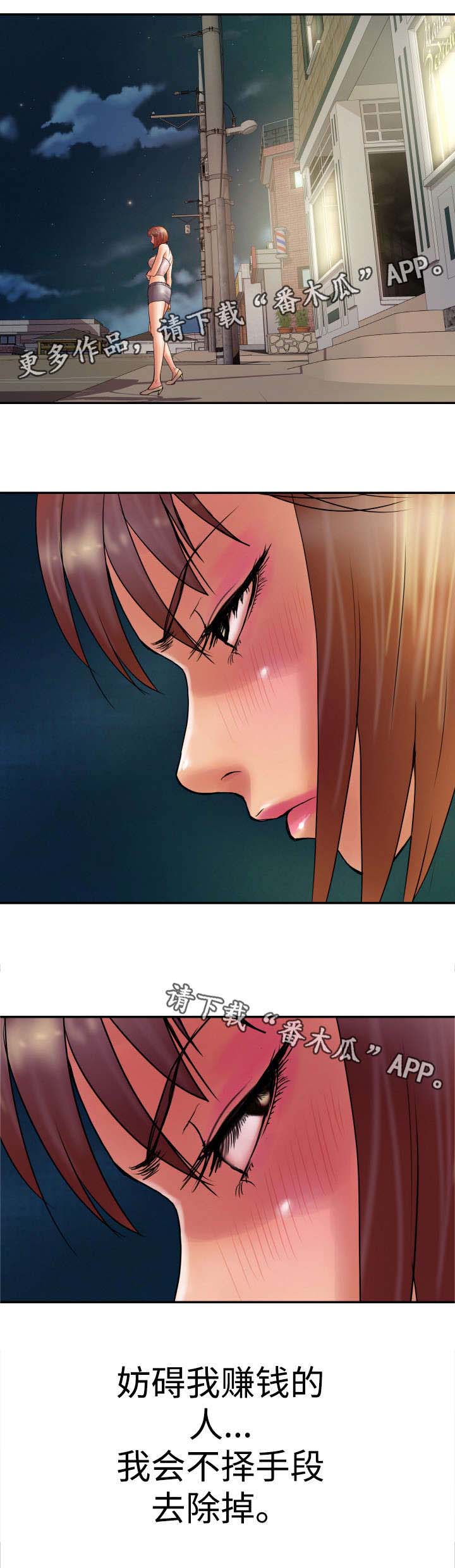 磨难人生 第22话 第2页