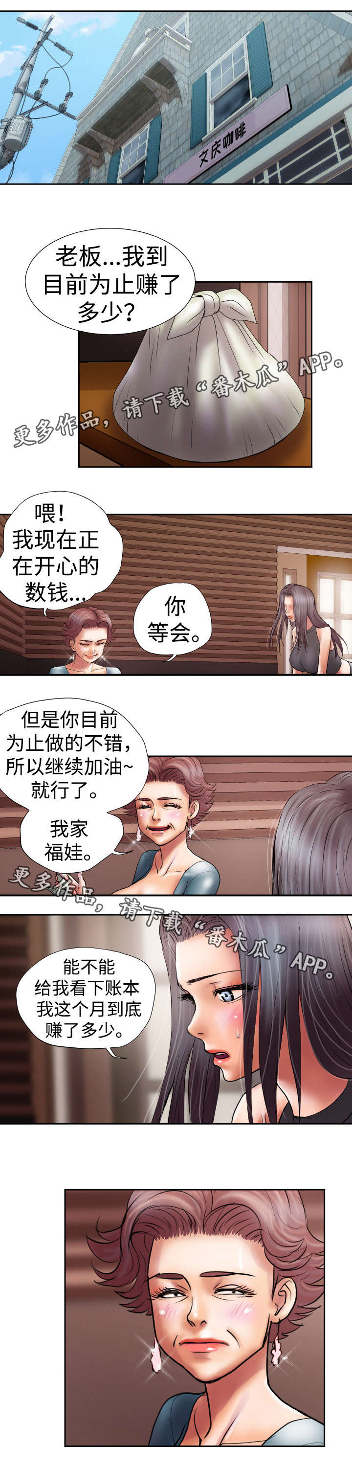 磨难人生 第22话 第3页