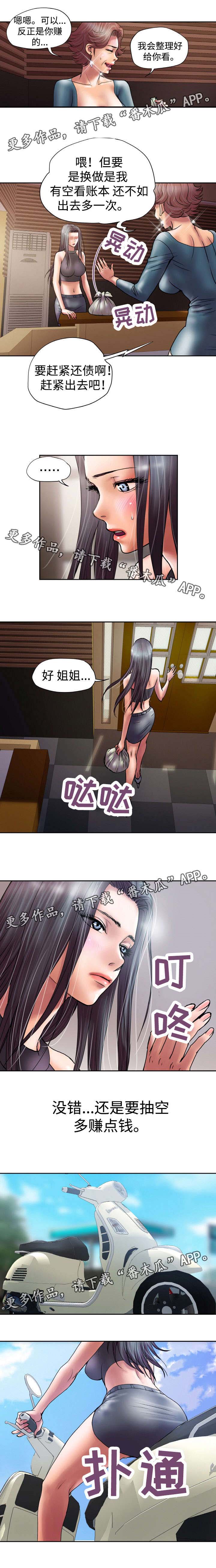 磨难人生 第22话 第4页