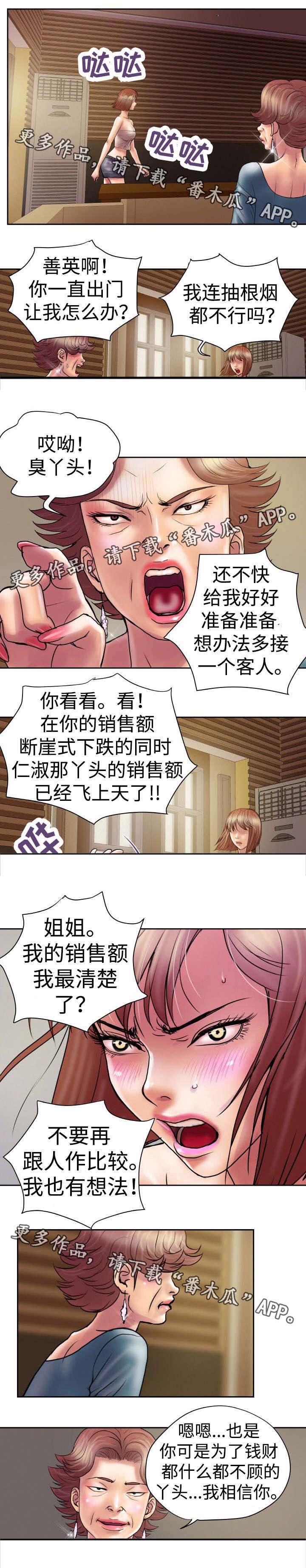 磨难人生 第23话 第1页