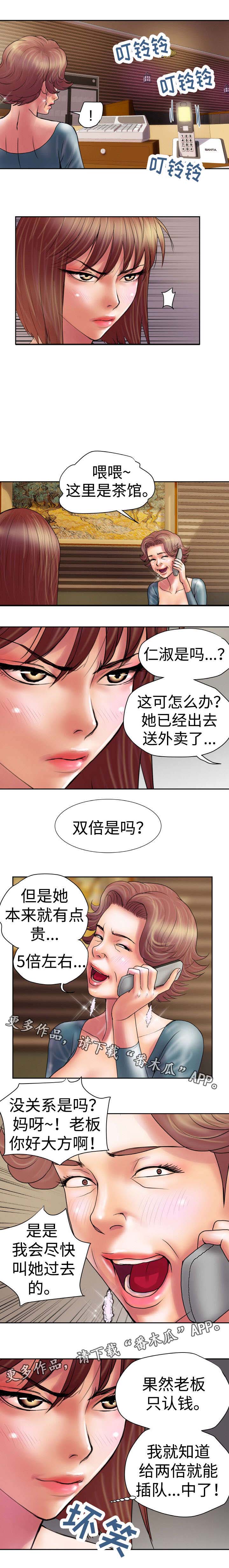 磨难人生 第23话 第2页