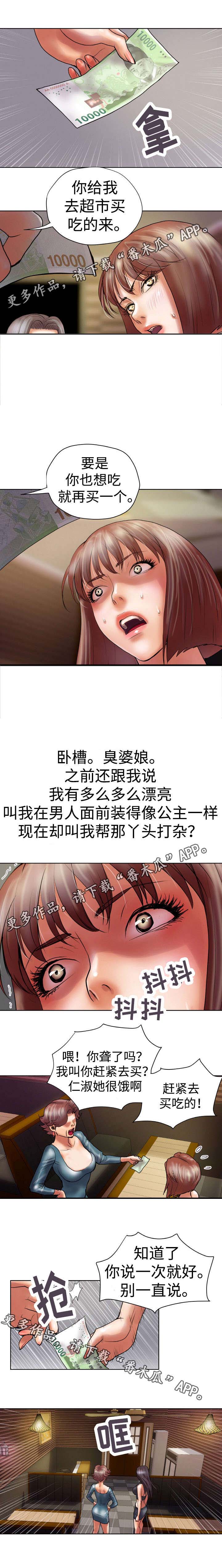 磨难人生 第24话 第1页