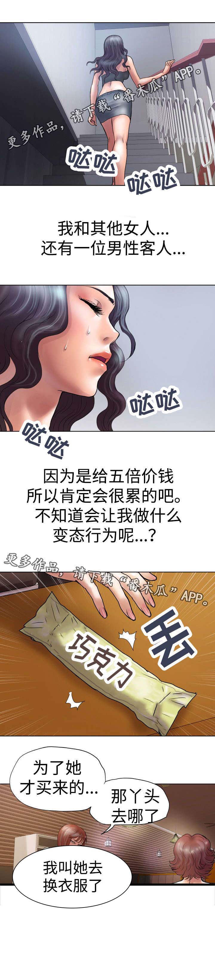 磨难人生 第24话 第3页