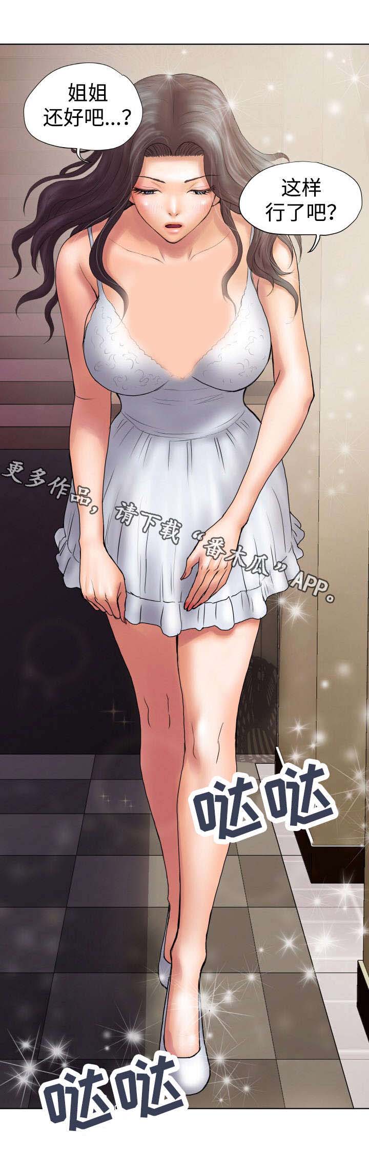 磨难人生 第24话 第4页