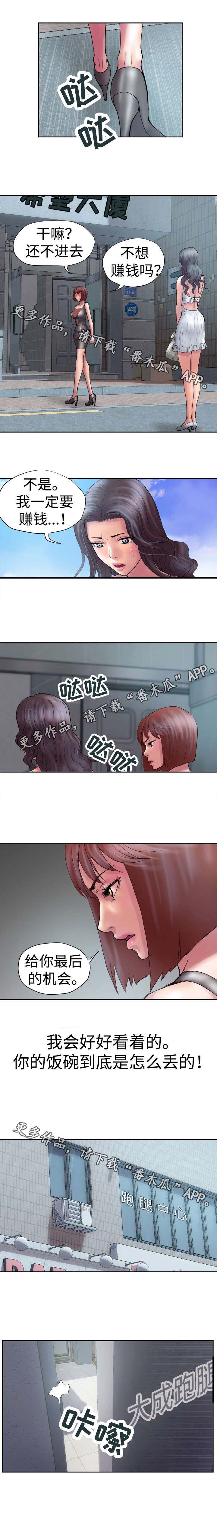 磨难人生 第25话 第0页