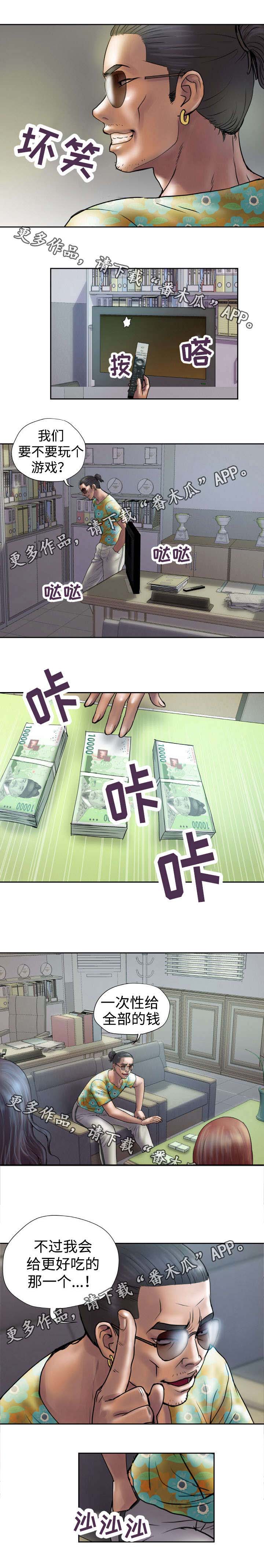 磨难人生 第25话 第2页