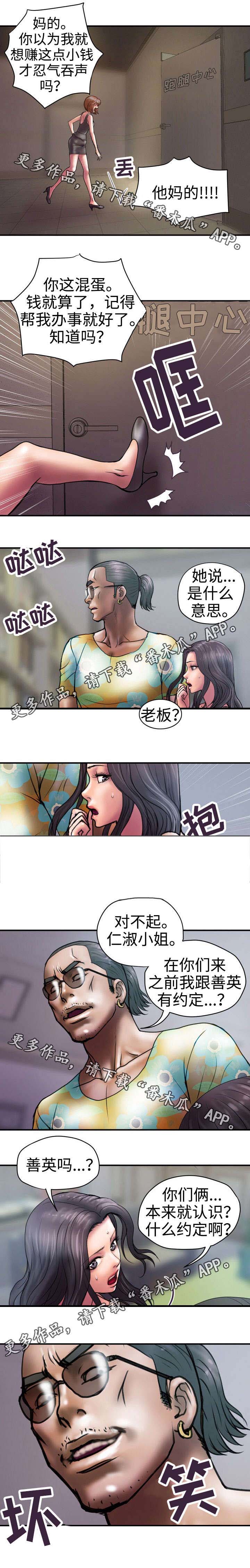 磨难人生 第26话 第1页