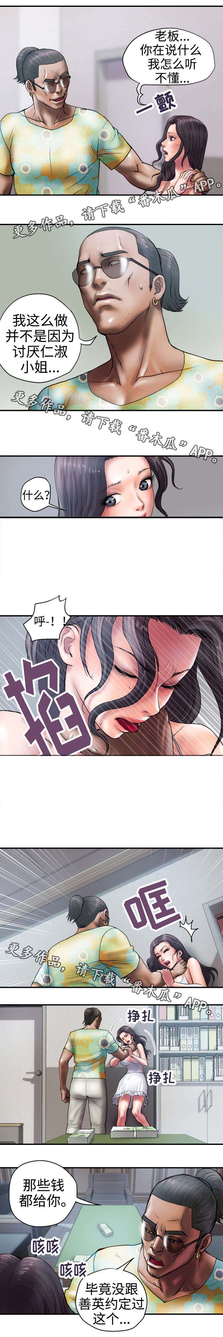 磨难人生 第26话 第2页