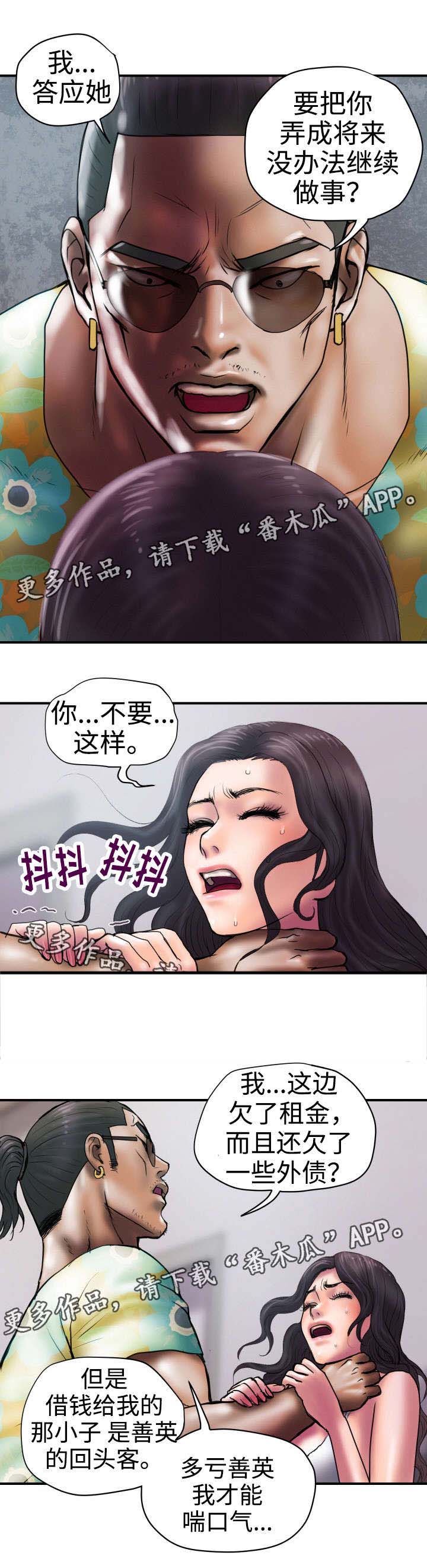 磨难人生 第26话 第3页