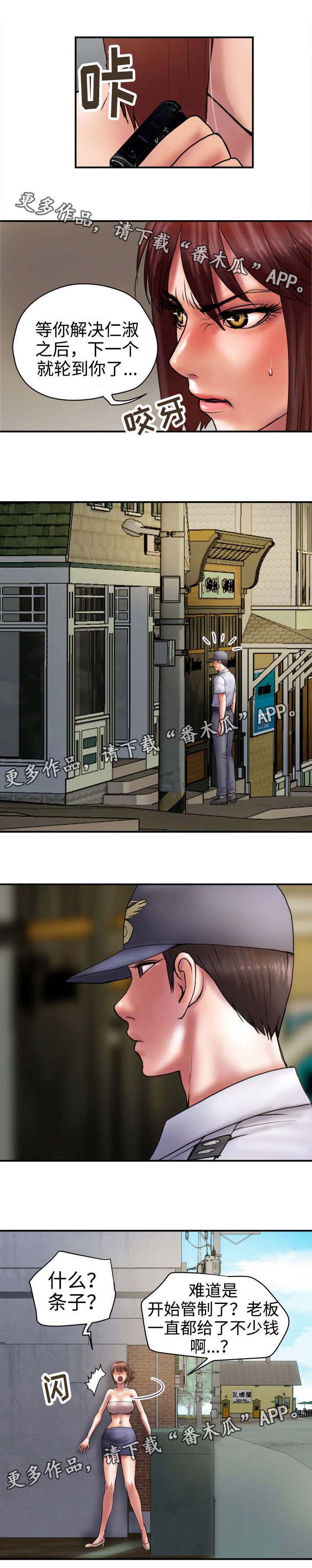 磨难人生 第28话 第1页