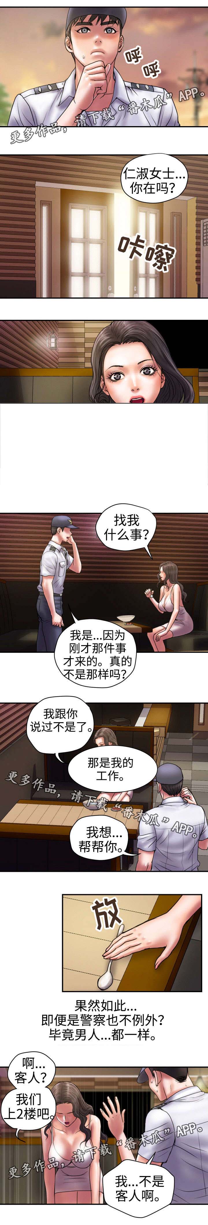 磨难人生 第28话 第2页