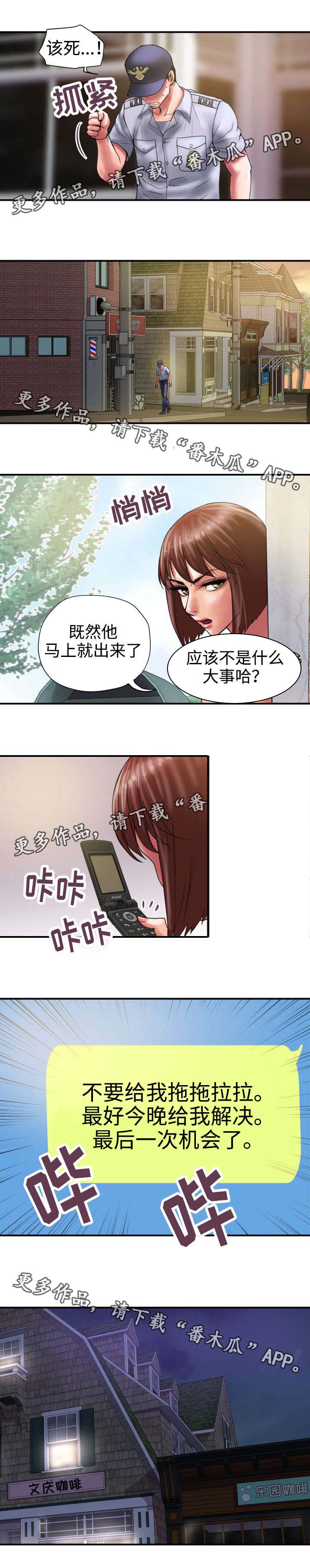 磨难人生 第29话 第1页