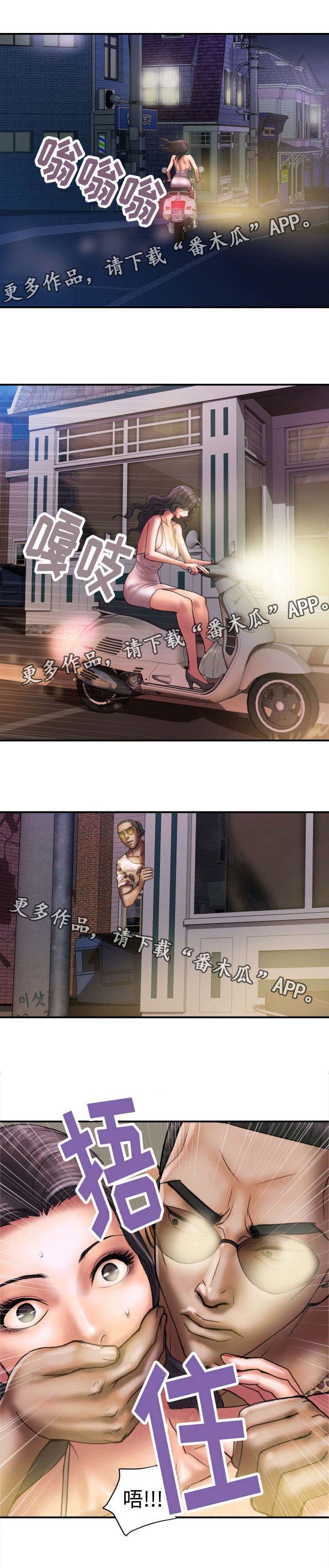 磨难人生 第29话 第2页