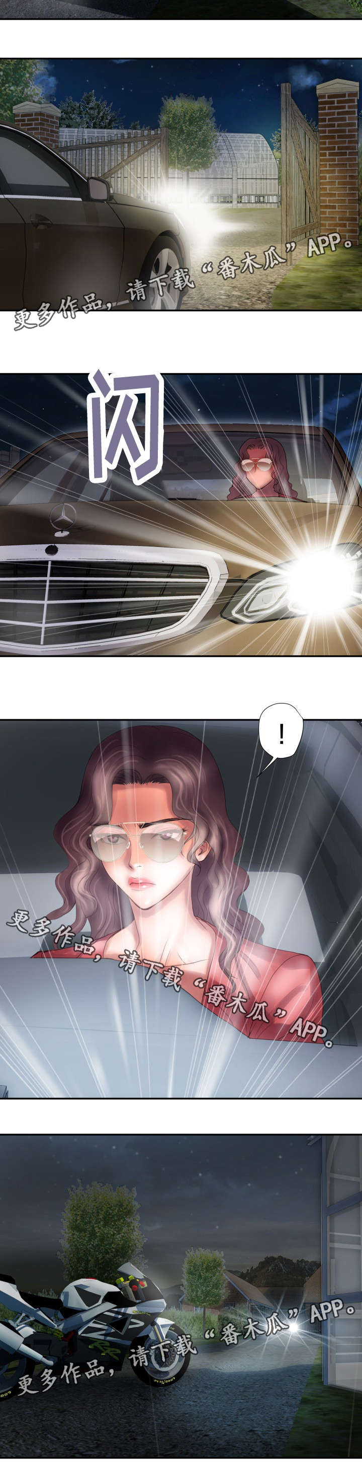 磨难人生 第3话 第6页