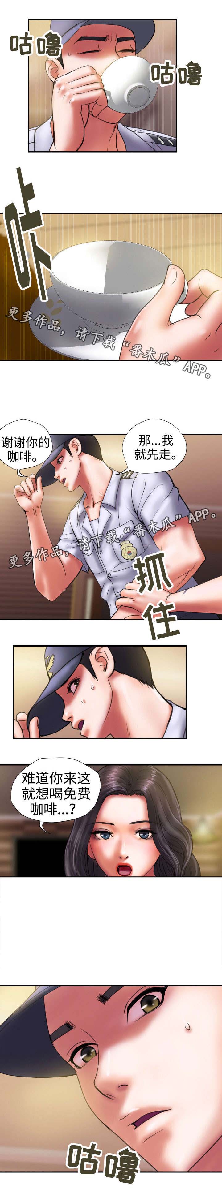 磨难人生 第30话 第3页