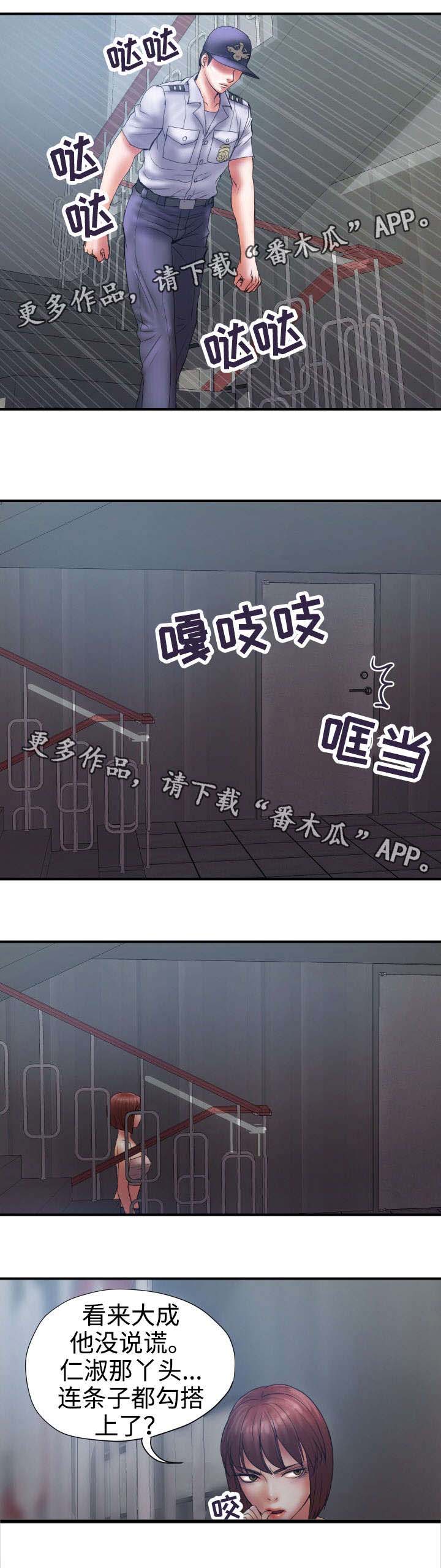 磨难人生 第31话 第2页