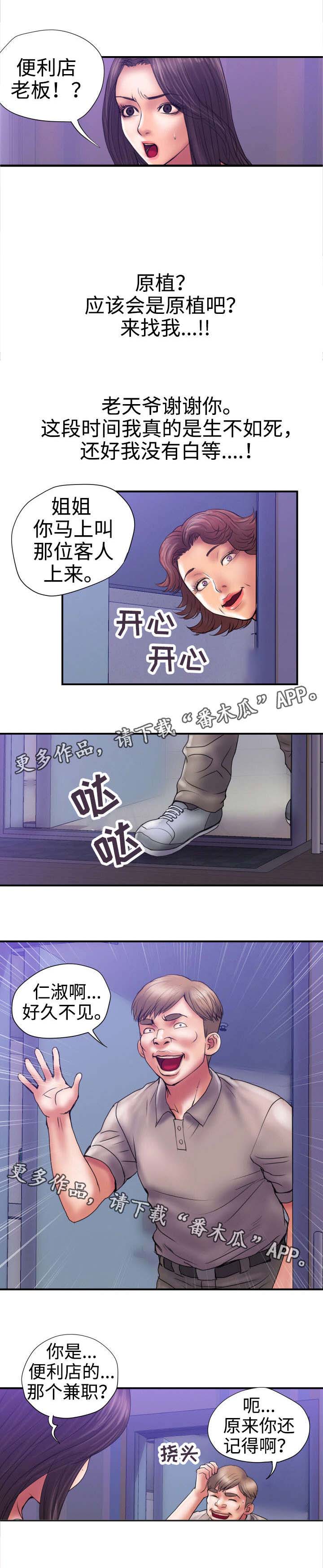 磨难人生 第32话 第2页