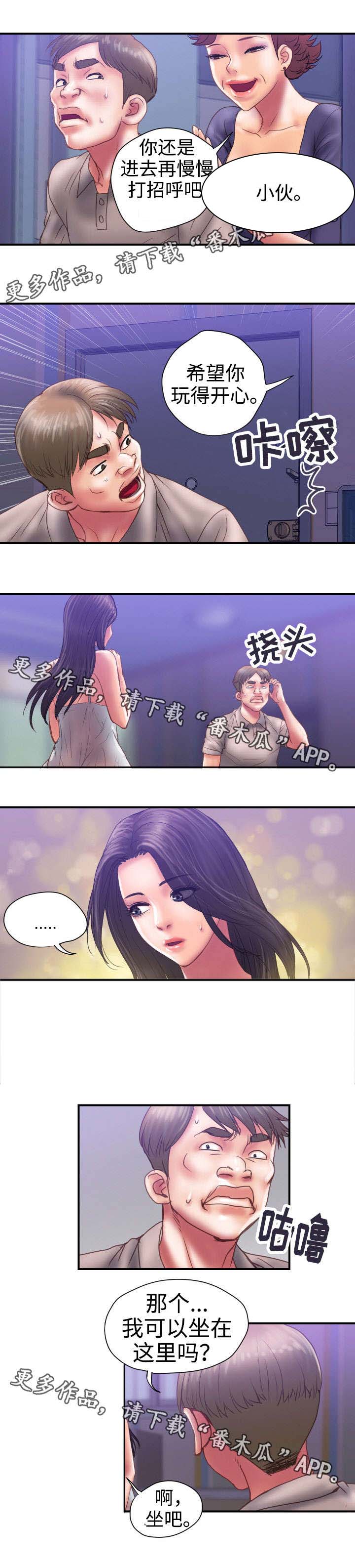 磨难人生 第32话 第3页