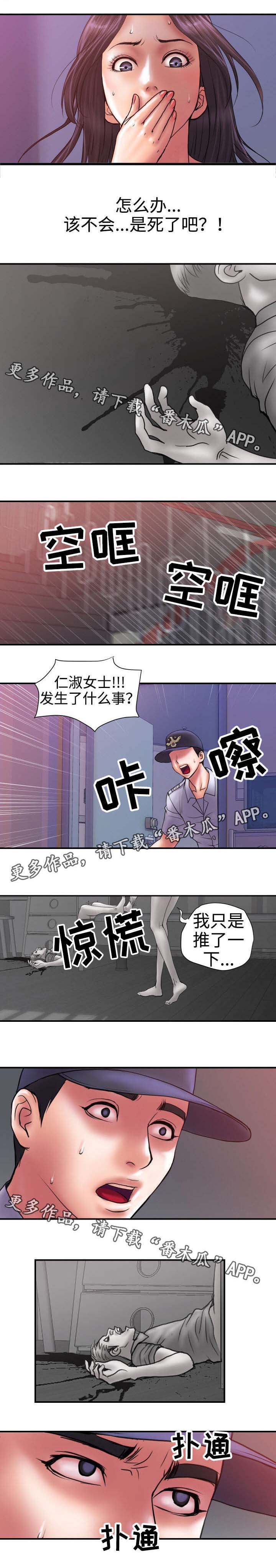 磨难人生 第33话 第2页