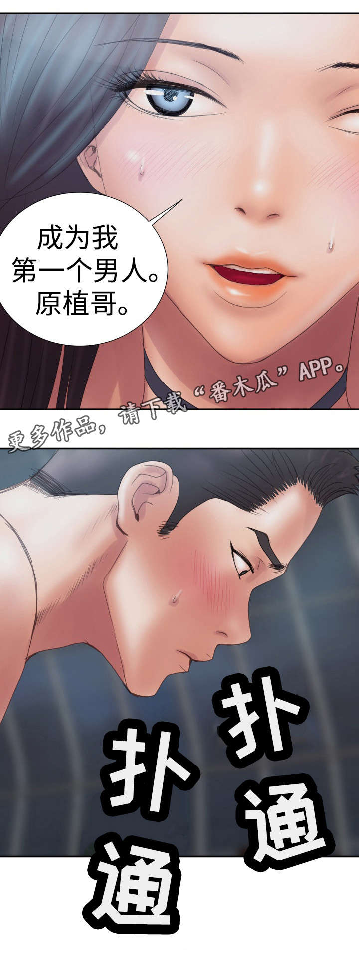 磨难人生 第4话 第3页