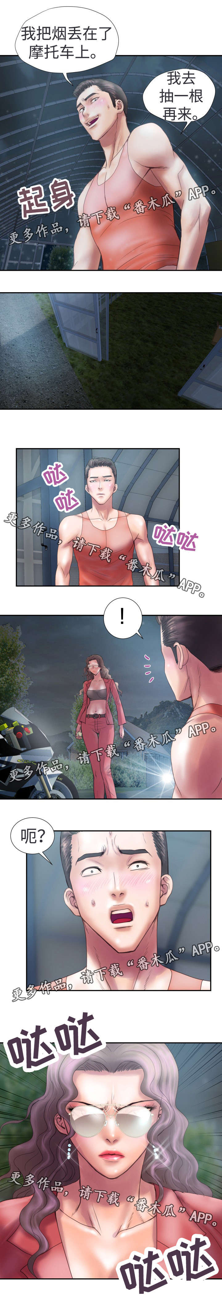 磨难人生 第4话 第4页