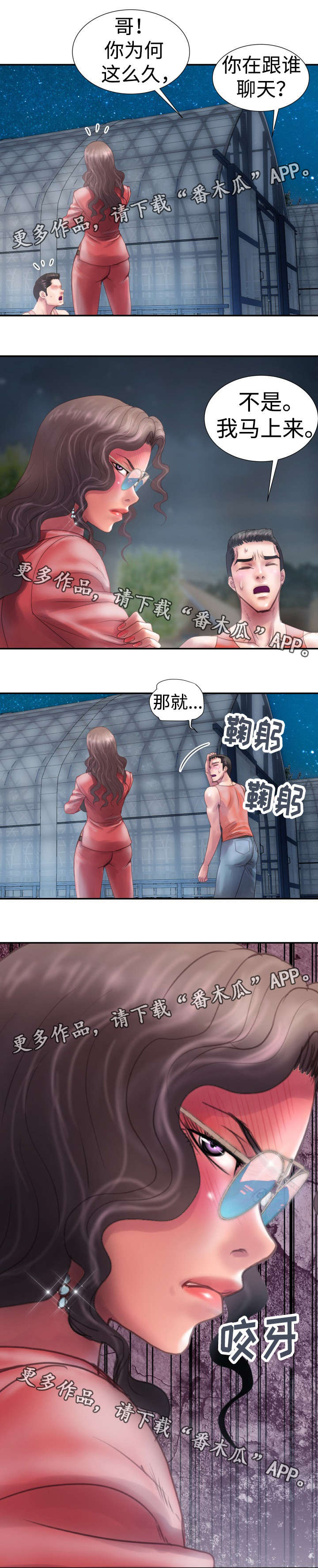 磨难人生 第5话 第4页