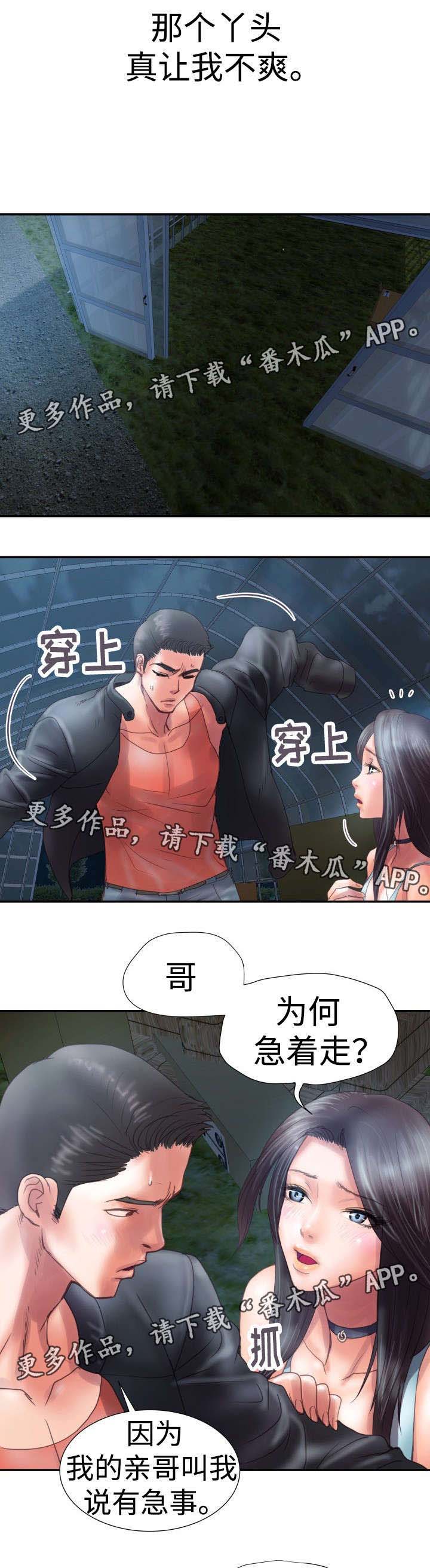 磨难人生 第5话 第5页