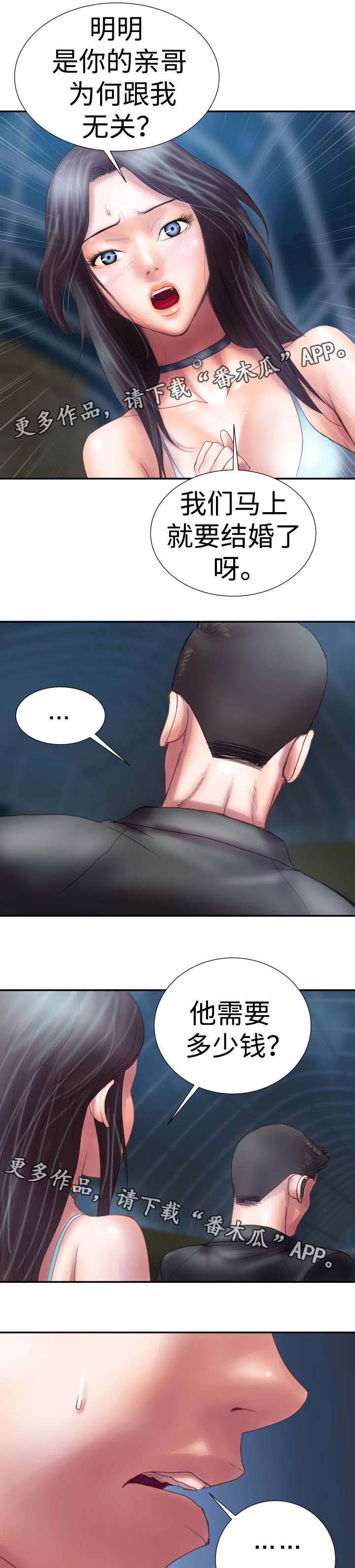 磨难人生 第5话 第7页